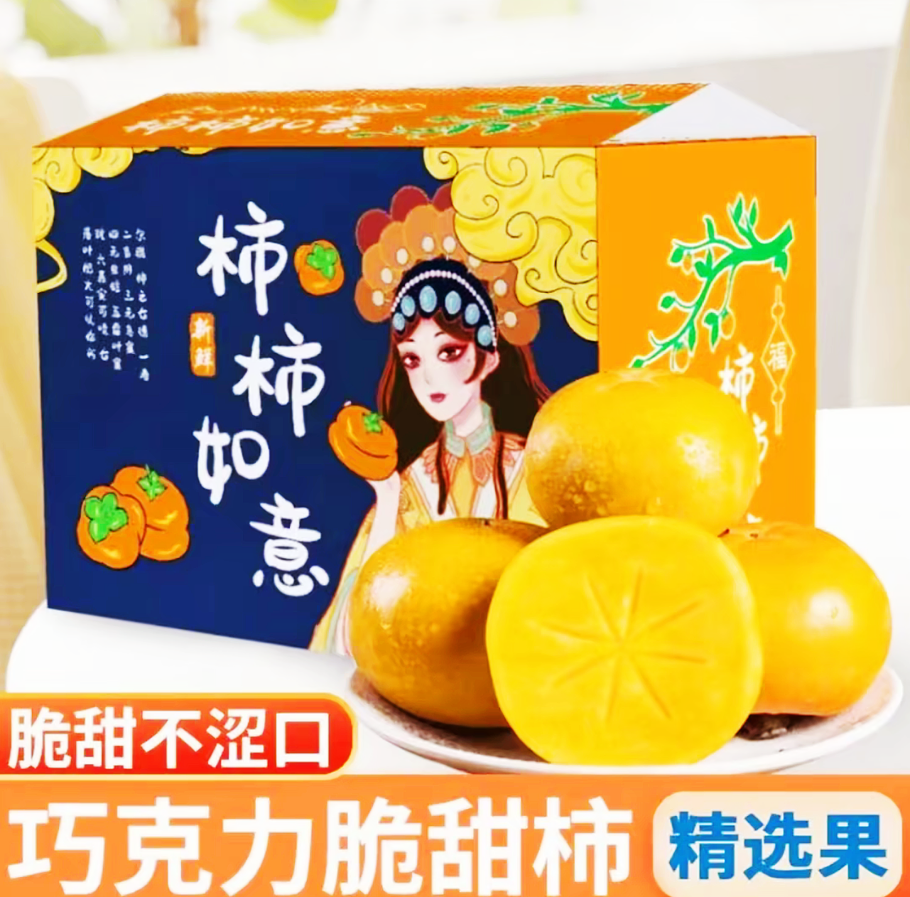 【京东快递】精美正宗礼盒装山西阳丰巧克力脆甜柿子新鲜当季水果