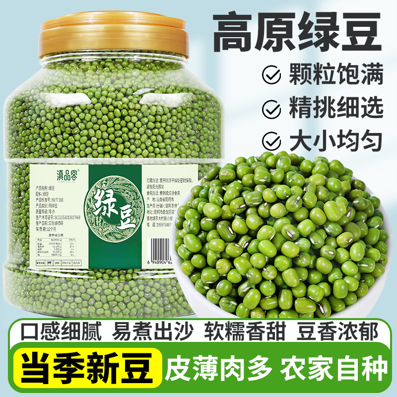 农家当季新货绿豆罐装出沙绿豆五谷杂粮粗粮酷暑绿豆汤可发豆芽