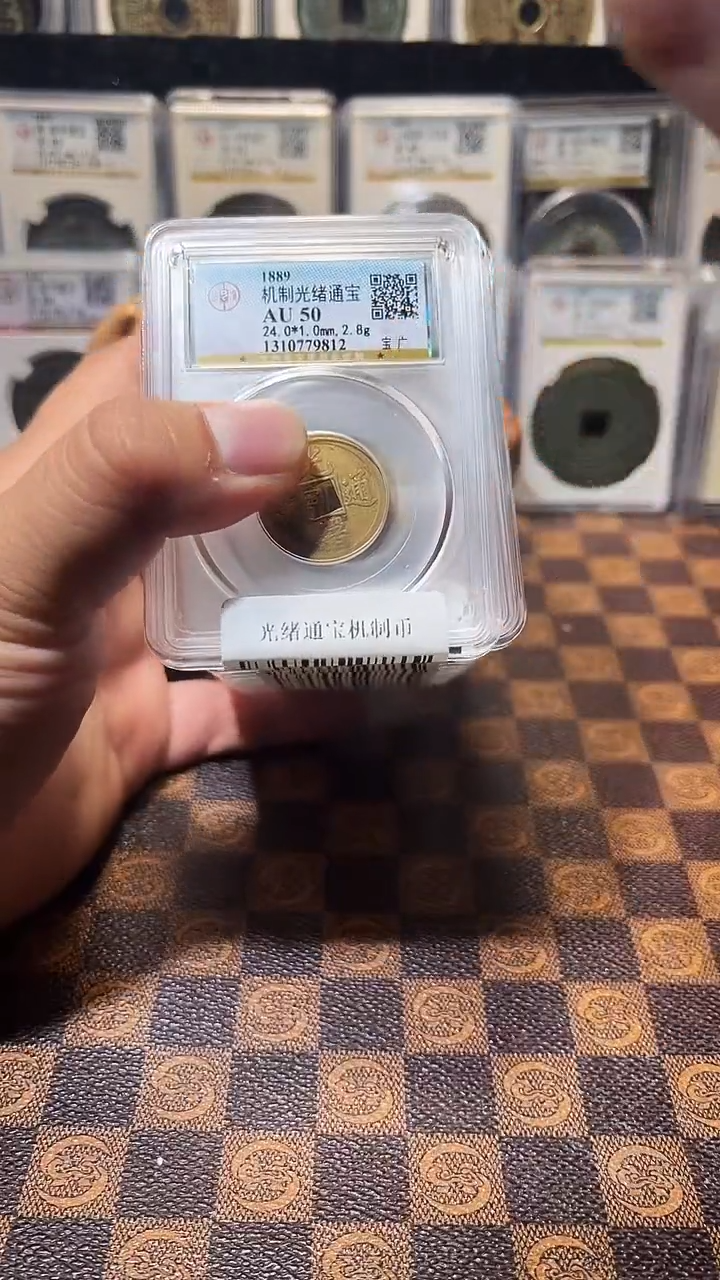 铜A145光绪通宝机制币AU50一枚(斐风)