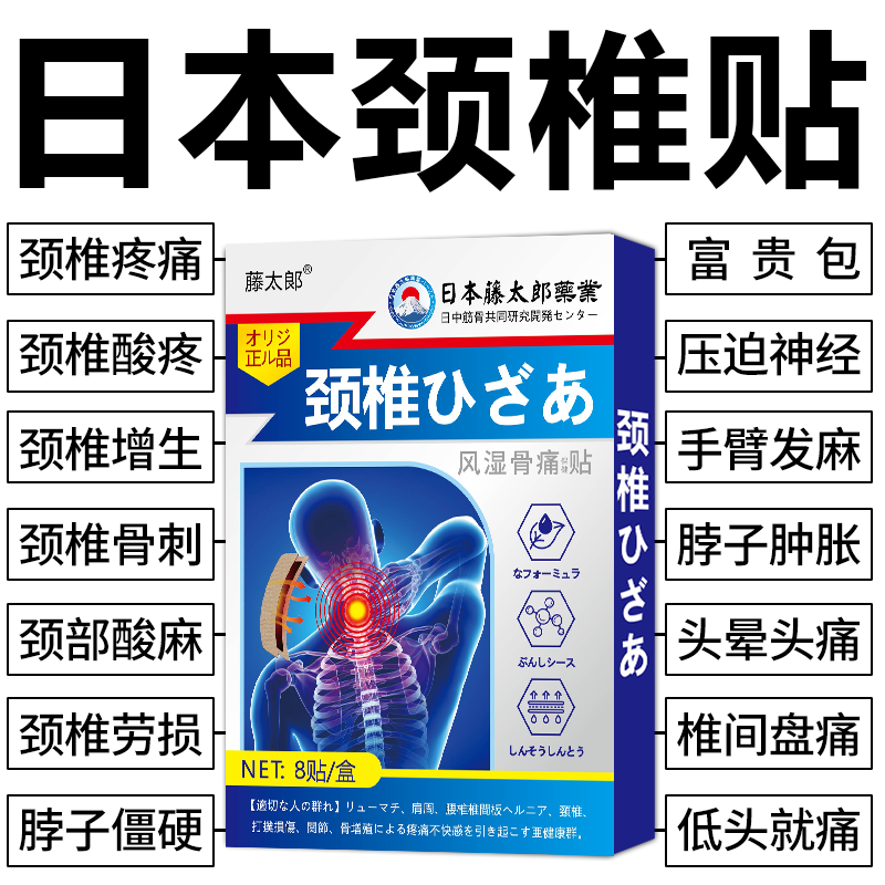 【日本颈椎贴】颈椎疼痛脖子僵硬酸痛肿胀头晕手麻压迫神经疼