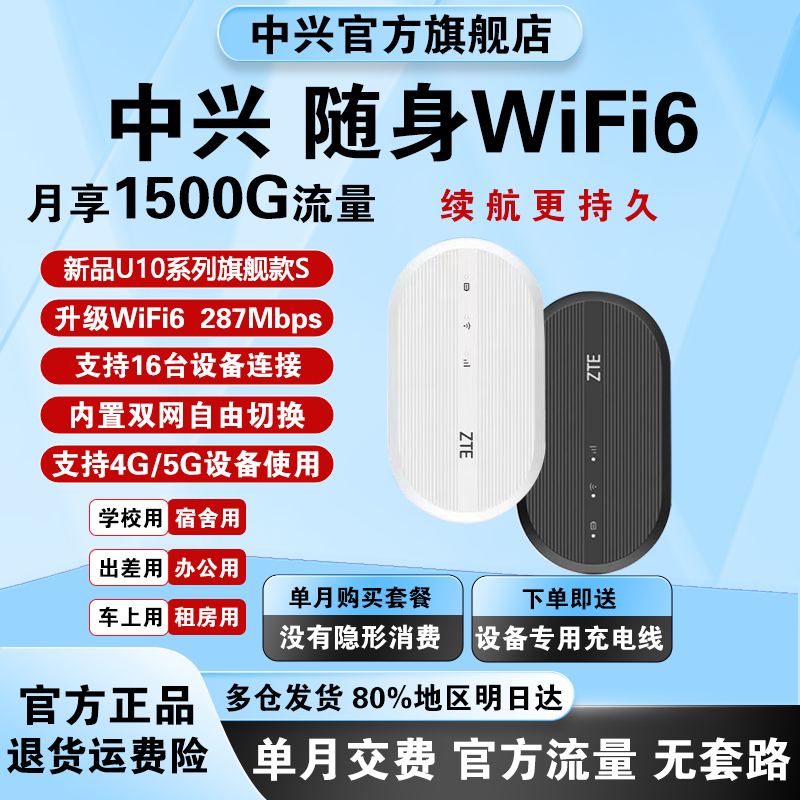ZTE/中兴25年新款U10LS随身WiFi6高速上网通用流量车载无线路由器