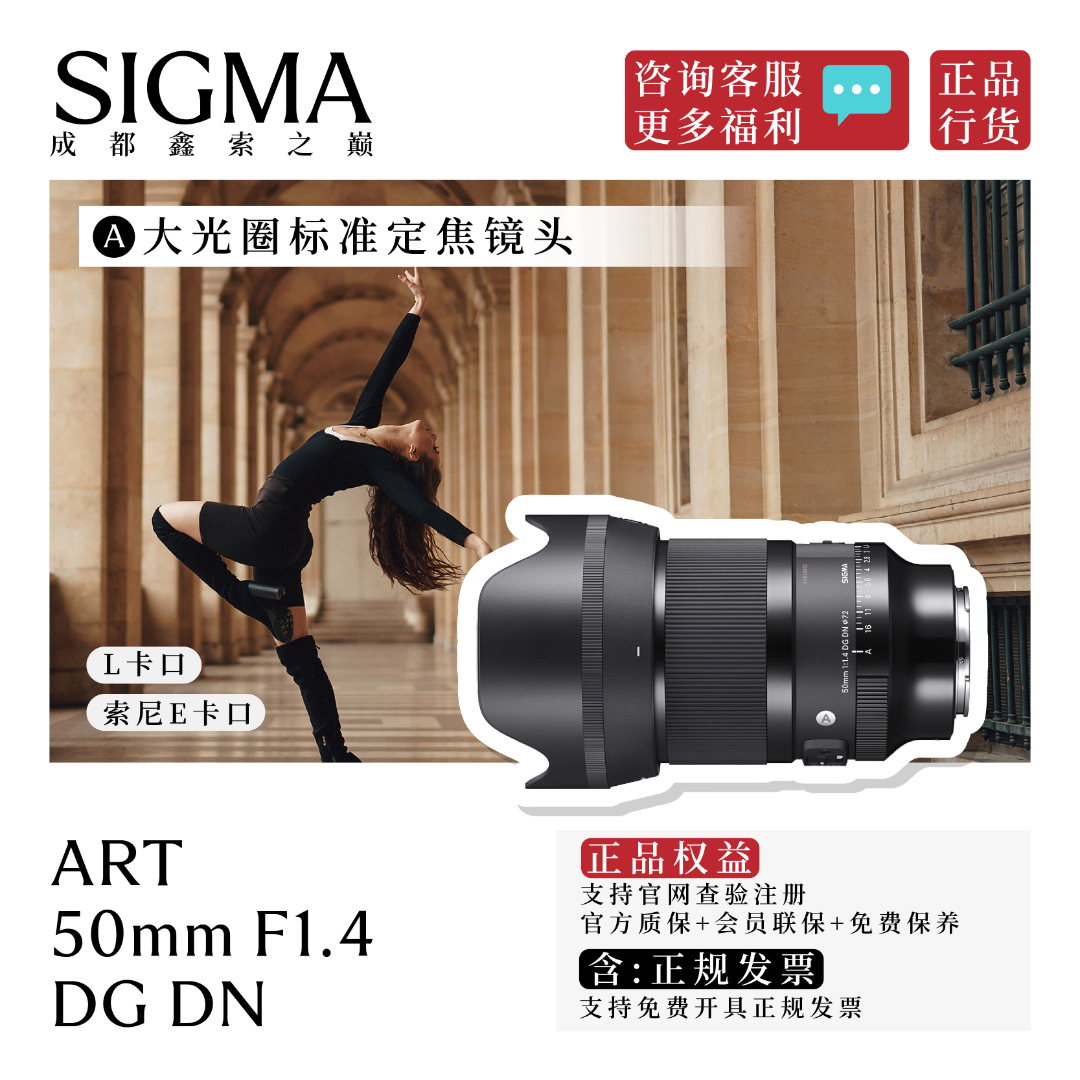 Sigma/适马50mmF1.4DGDN全画幅定焦摄影镜头人像适马50F1.4二代
