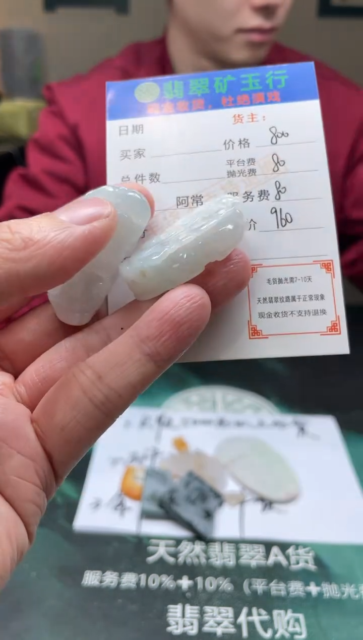【闪购商品】定制翡翠未镶嵌毛货-不退不换-发两件