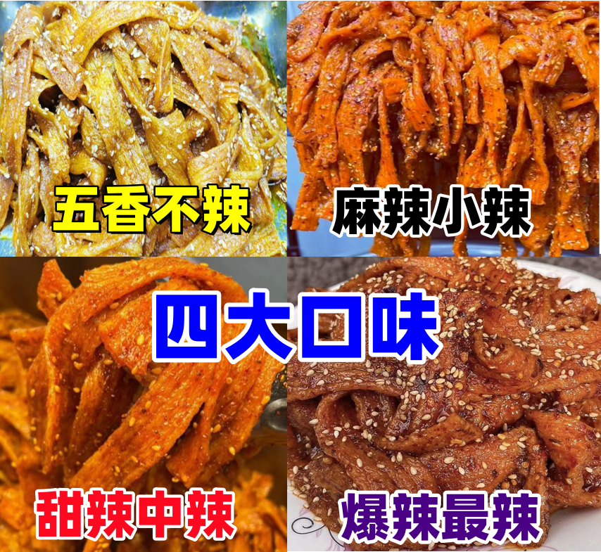 店铺同款陕西风味纯手工辣条现做现卖童年老式麻辣五香保软即食