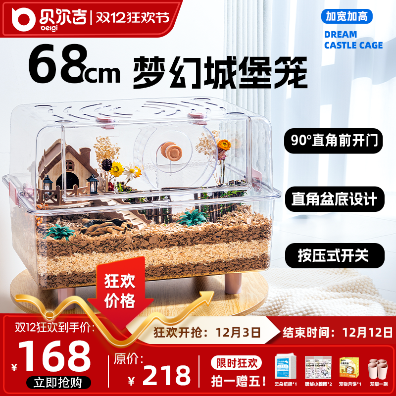 贝尔吉【双12狂欢购】梦幻城堡金丝熊豪华必备用品亚克力仓鼠笼子