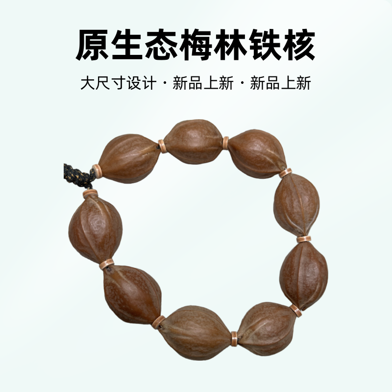 原生态梅林铁核大尺寸2129三花橄榄核素串