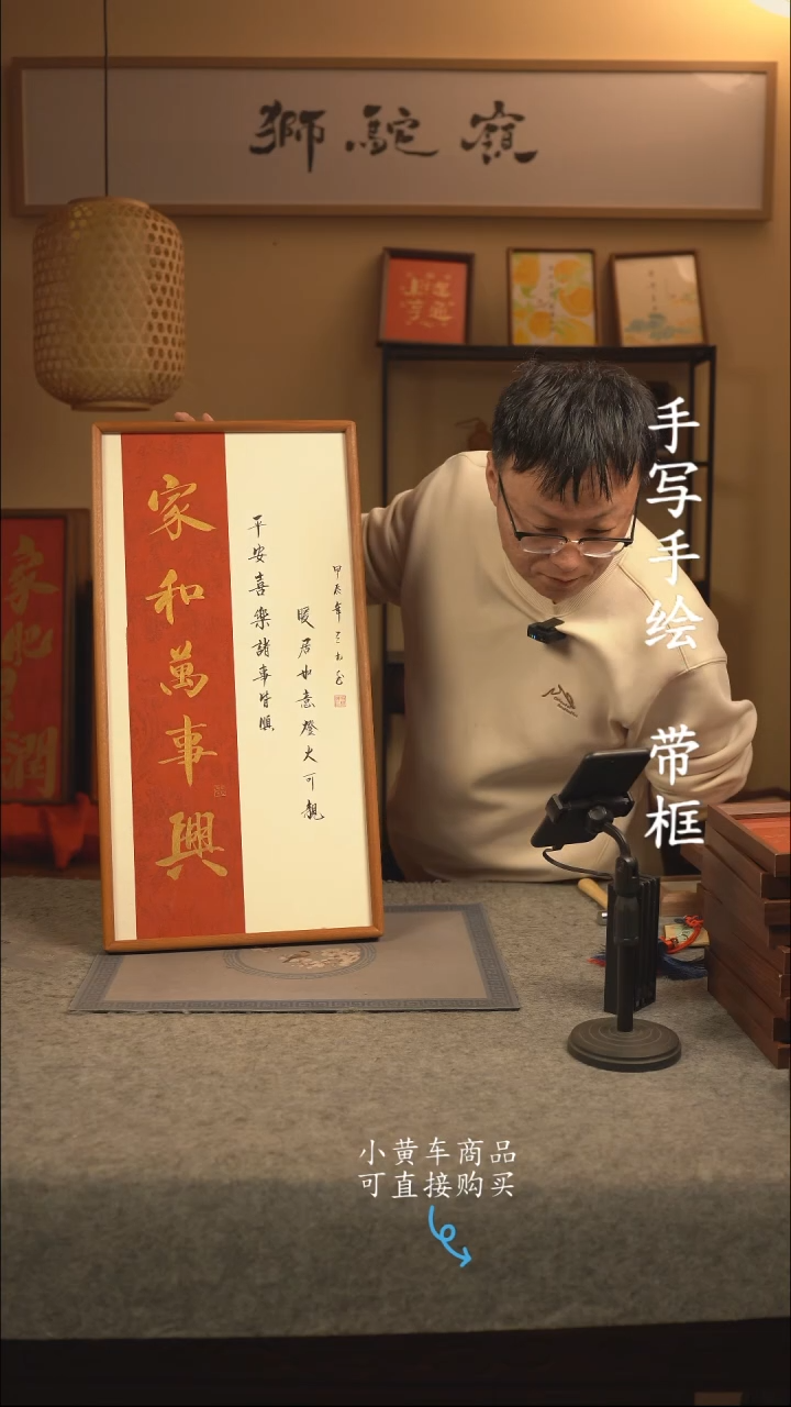【闪购商品】书法35*70 书法摆（挂）件 家和万事兴
