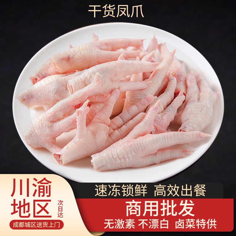 干货凤爪30-40-50-65，卤菜特供