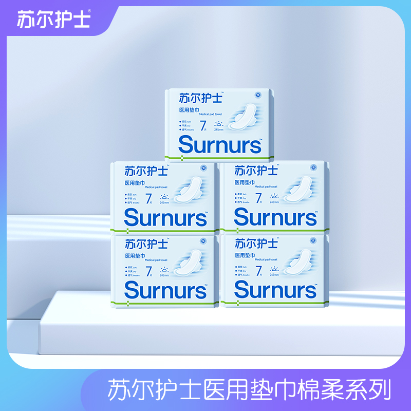 苏尔护士医用垫巾棉柔日用夜用5包组合装