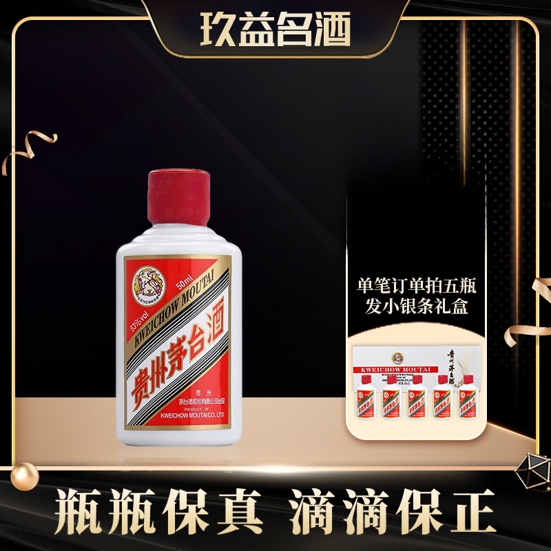 KWEICHOW MOUTAI/贵州茅台飞天茅台53度50ml