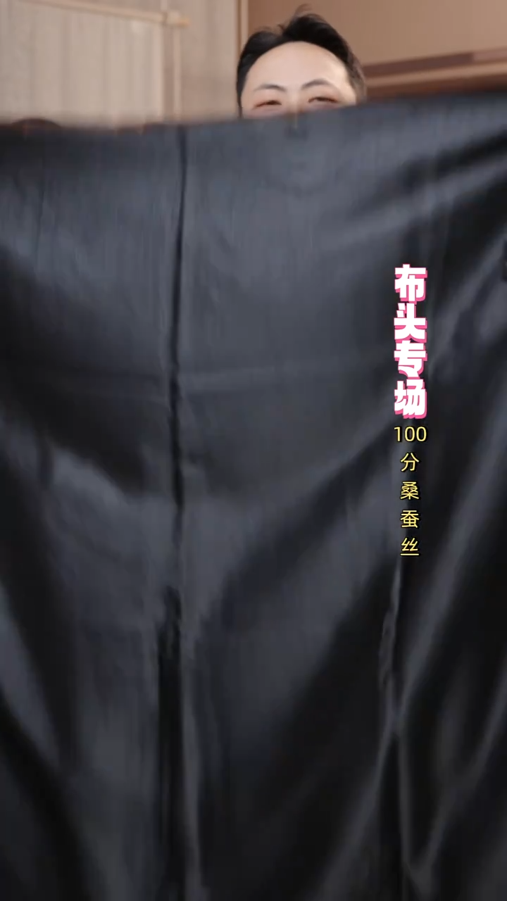 丝绸70姆米香云纱皮子  2.08-1.8米