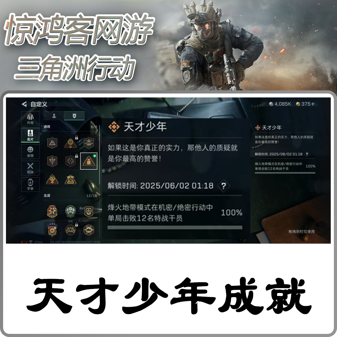 三角洲行动角色成就永久成就烽火战场通用天才少年成就战场统帅