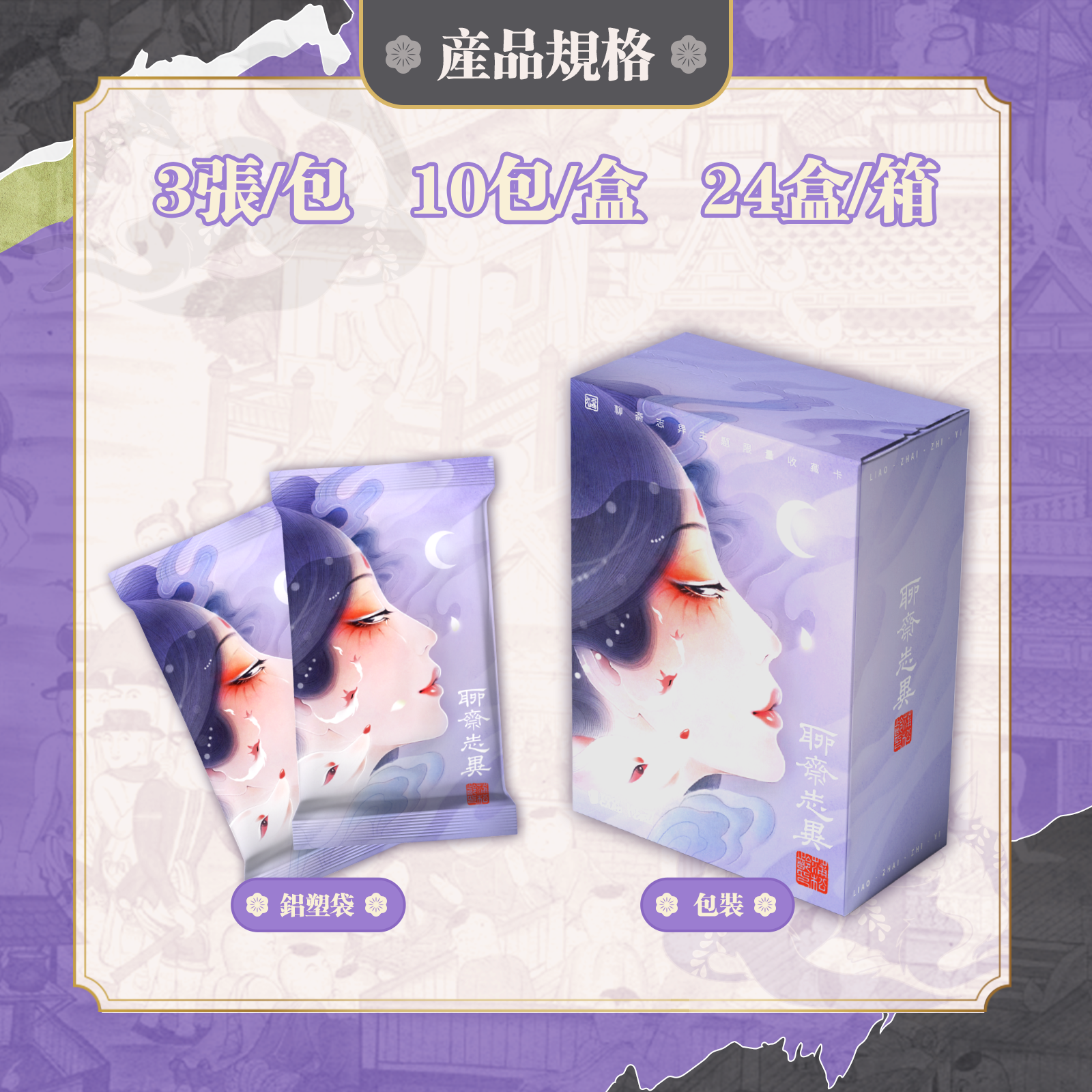 Hitcard【肖肖碰碰】《聊斋志异》官方正版水墨留痕纪念卡盲盒代拆