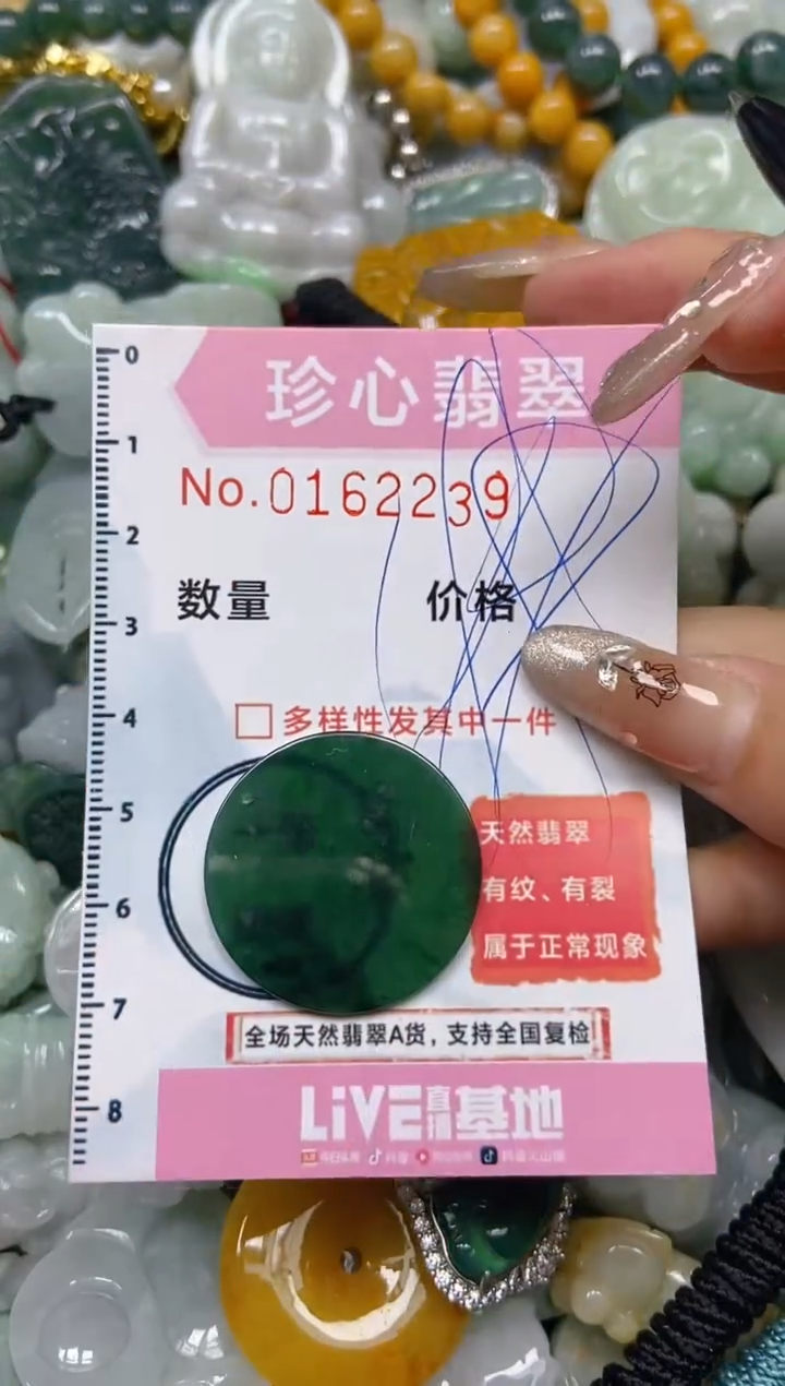 【闪购商品】翡翠颈饰未镶嵌闪购0162239