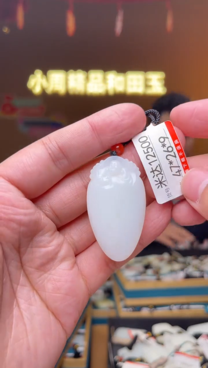 【闪购商品】和田玉吊坠未镶嵌1