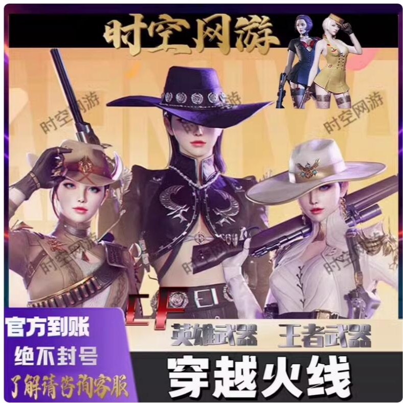 cf穿越火线活动荒漠琉璃云悠悠关小羽传说女帝晴雅电玩蓝兔隼貂蝉