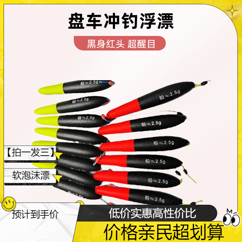 红头黄头软泡沫钓鱼漂【拍一发3】摇矶泡沫漂溪流鱼竿用品冲钓漂