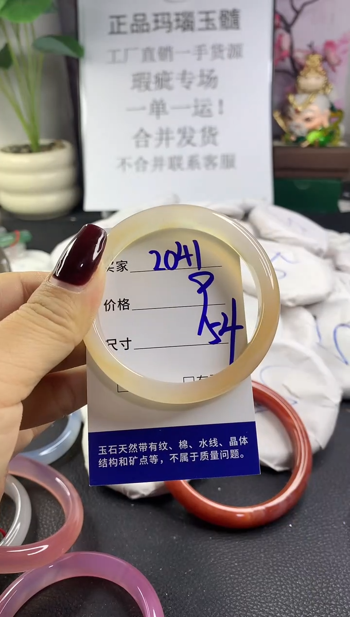 手镯玛瑙/玉髓未镶嵌2041