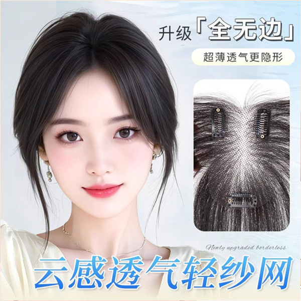 全无边免醒发【真少女发】补发片高颅顶假发头顶真人发饰轻薄假刘海