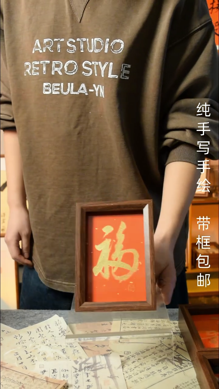 【闪购商品】书法《福》6寸文创摆台