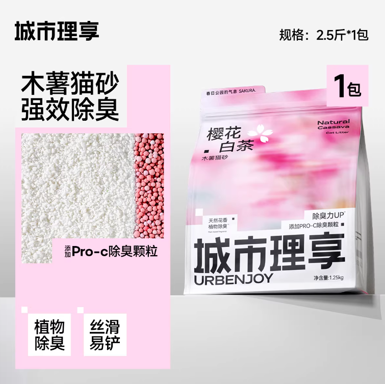 城市理享木薯猫砂樱花白茶除臭植物猫砂瞬吸结团不粘底1.25kg
