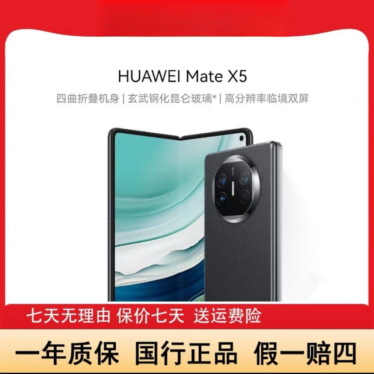 准新品 Huawei/华为 Mate X5旗舰折叠屏 鸿蒙昆仑玻璃【512】睿小