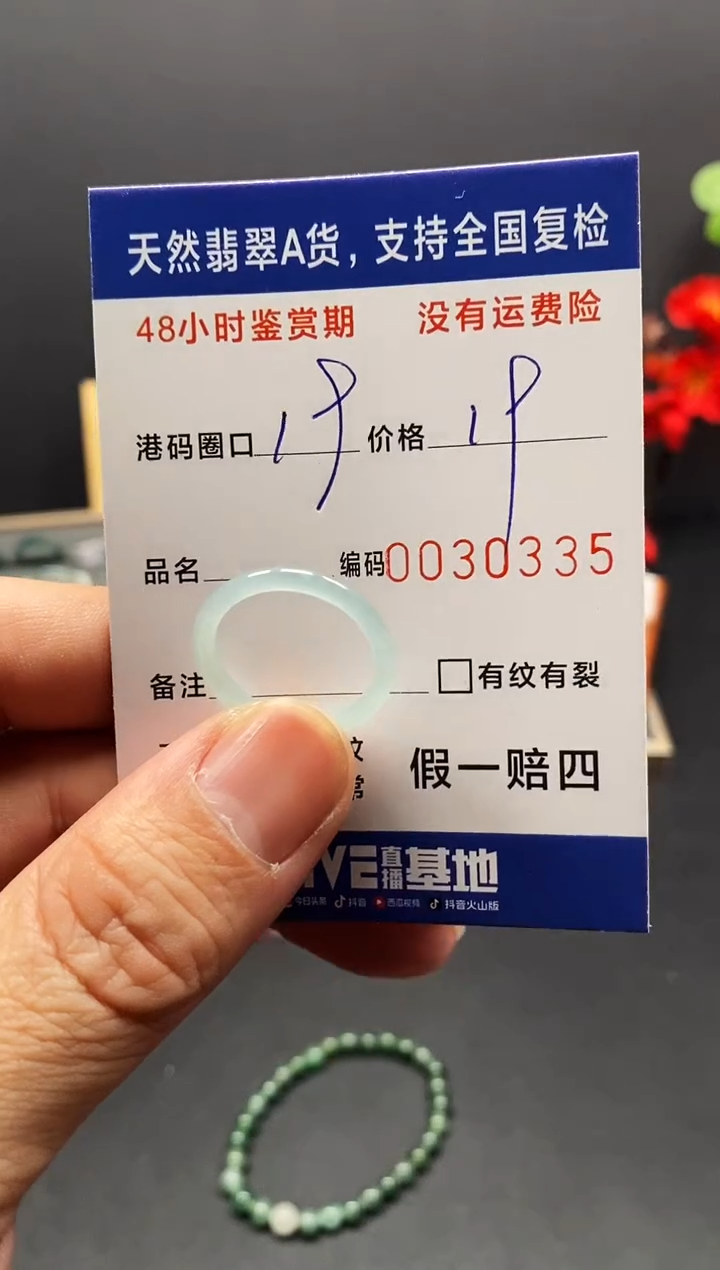 未镶嵌戒指翡翠0335