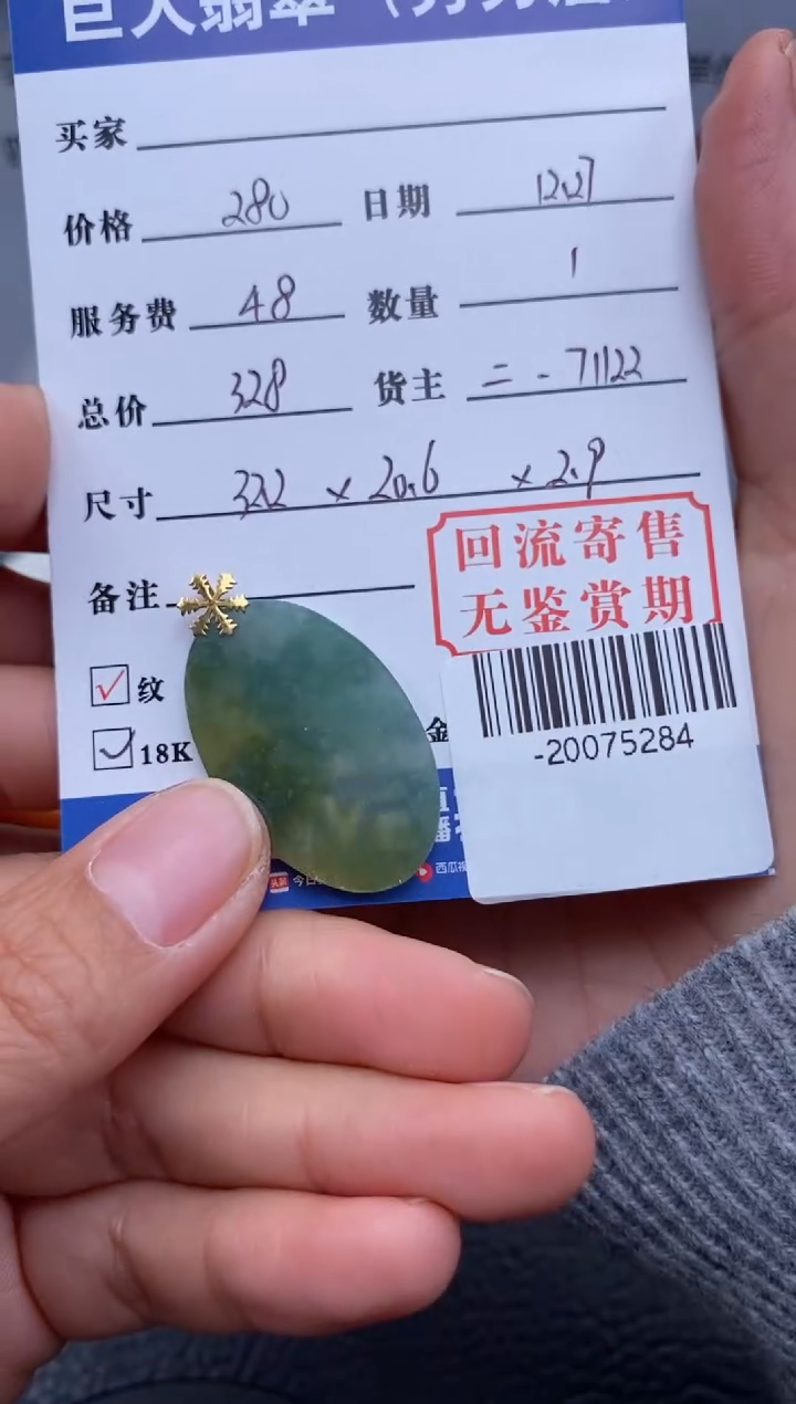 【闪购商品】翡翠颈饰18K金镶嵌多人-20075284