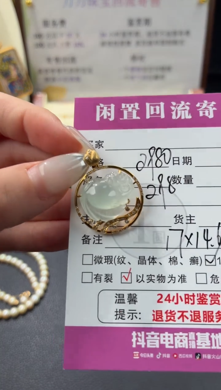 颈饰18K金镶嵌翡翠00001930