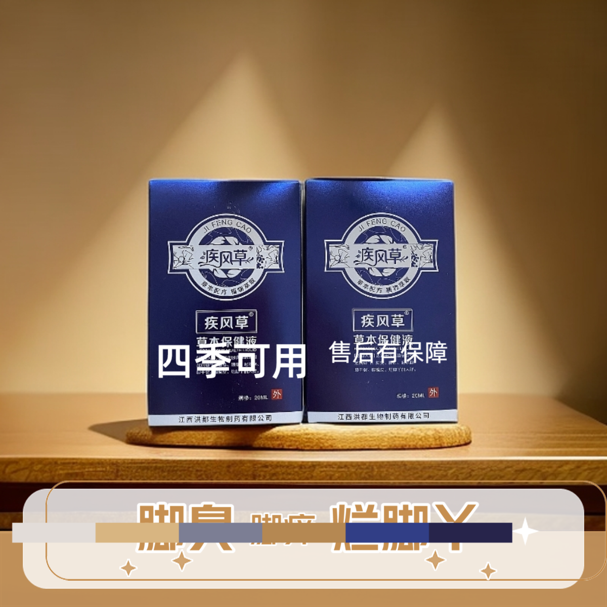 小轩优品疾风草足部用品喷剂