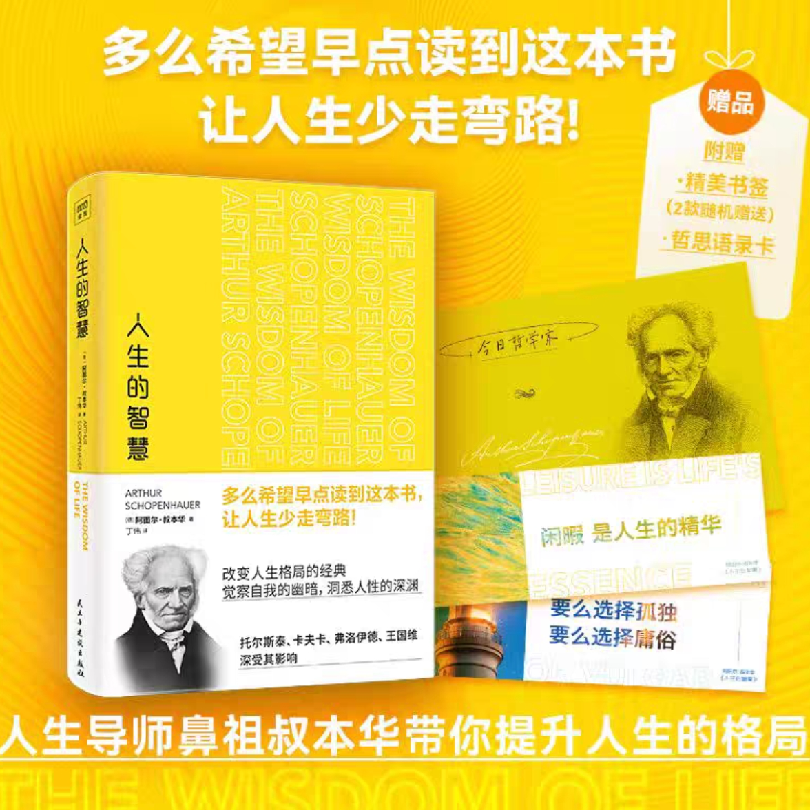 人生的智慧 新华书店正版图书 放心购买