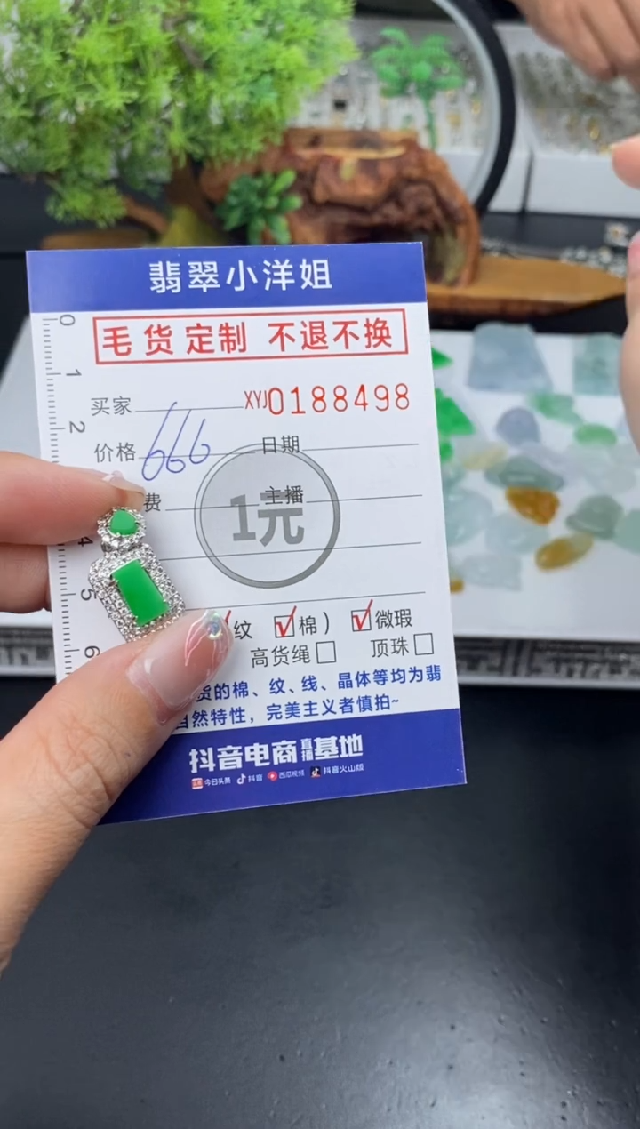 【闪购商品】定制翡翠合金毛货商品 不退换/8498
