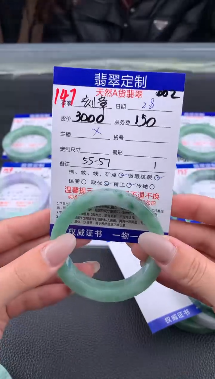 【闪购商品】定制翡翠未镶嵌147#手镯定制链接