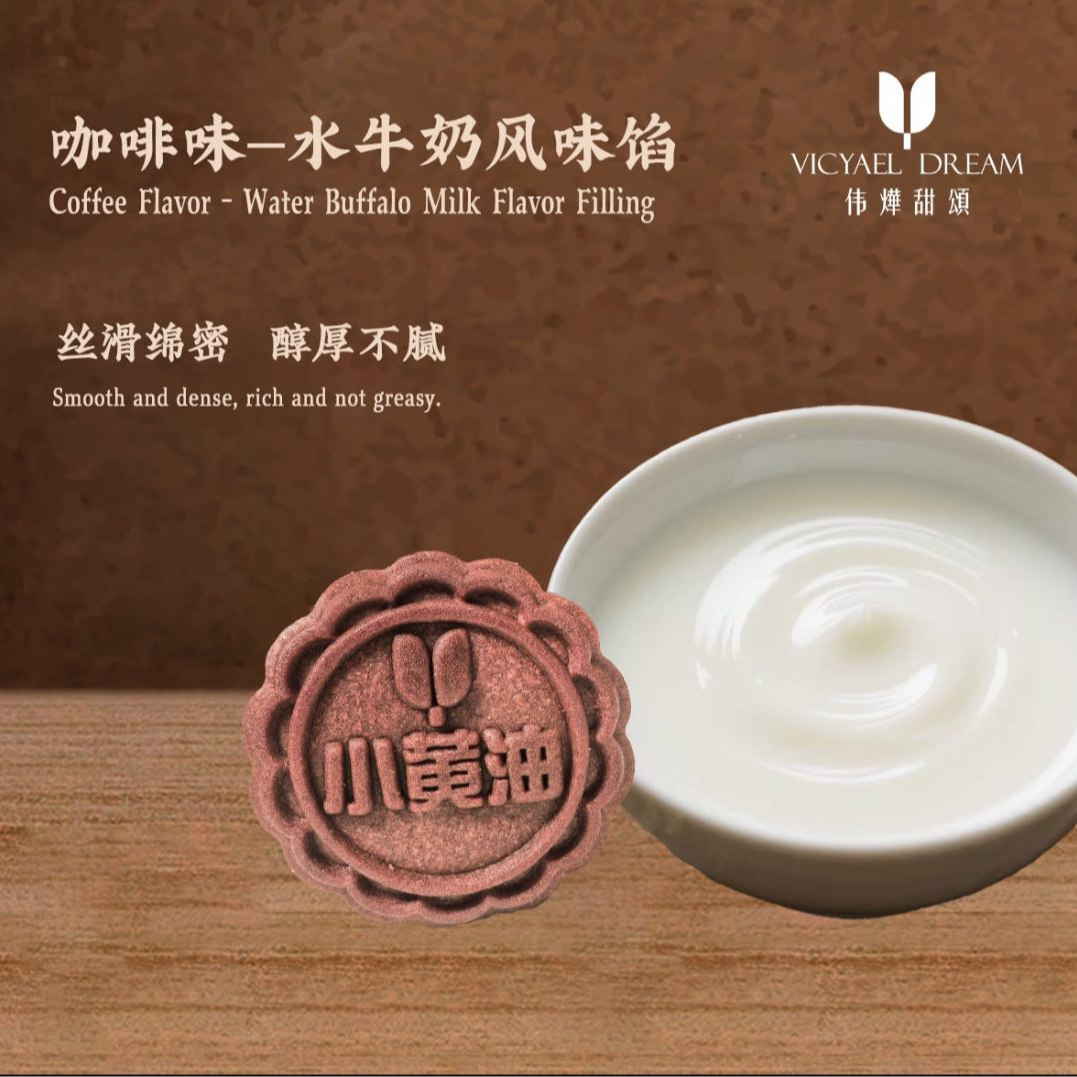 咖啡味水牛奶风味月饼