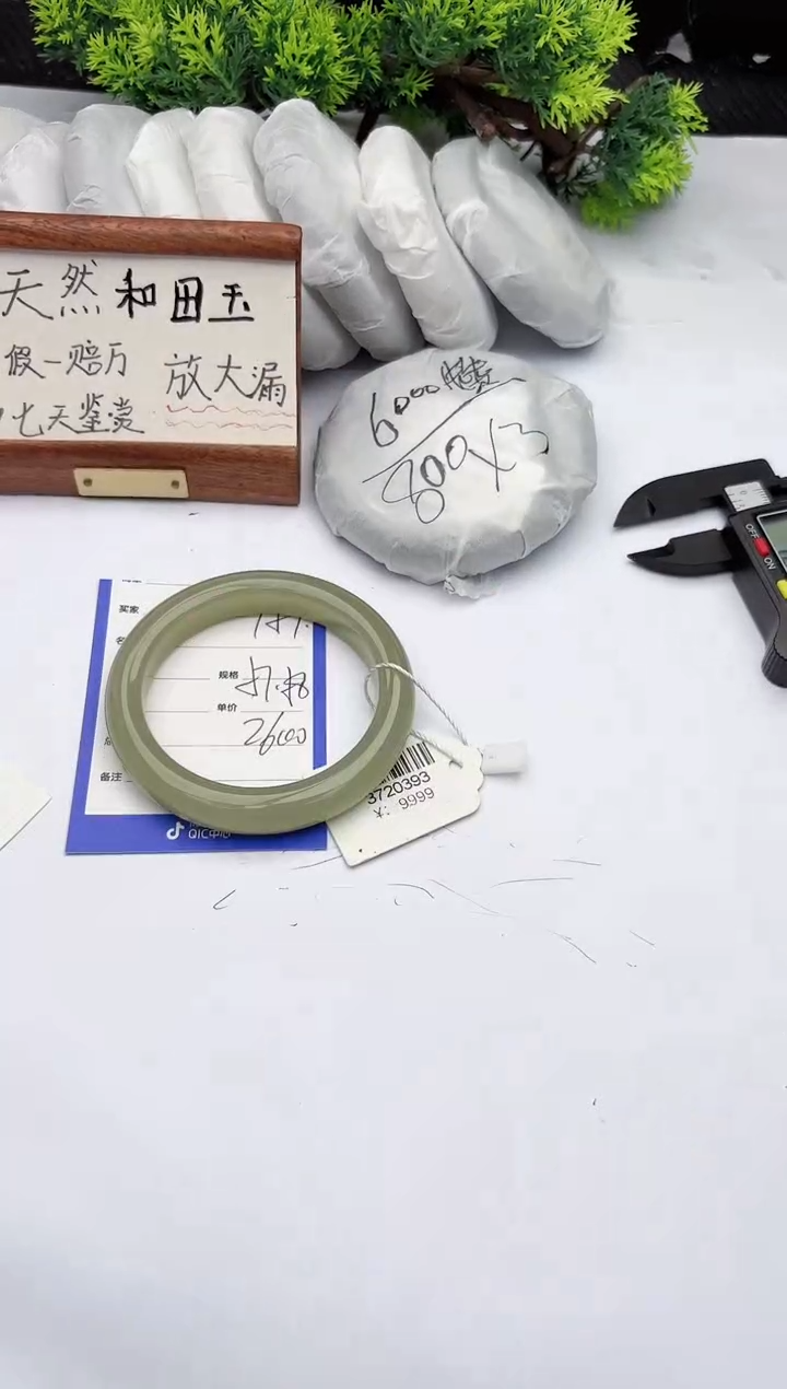 【闪购商品】和田玉手镯未镶嵌柯沛157