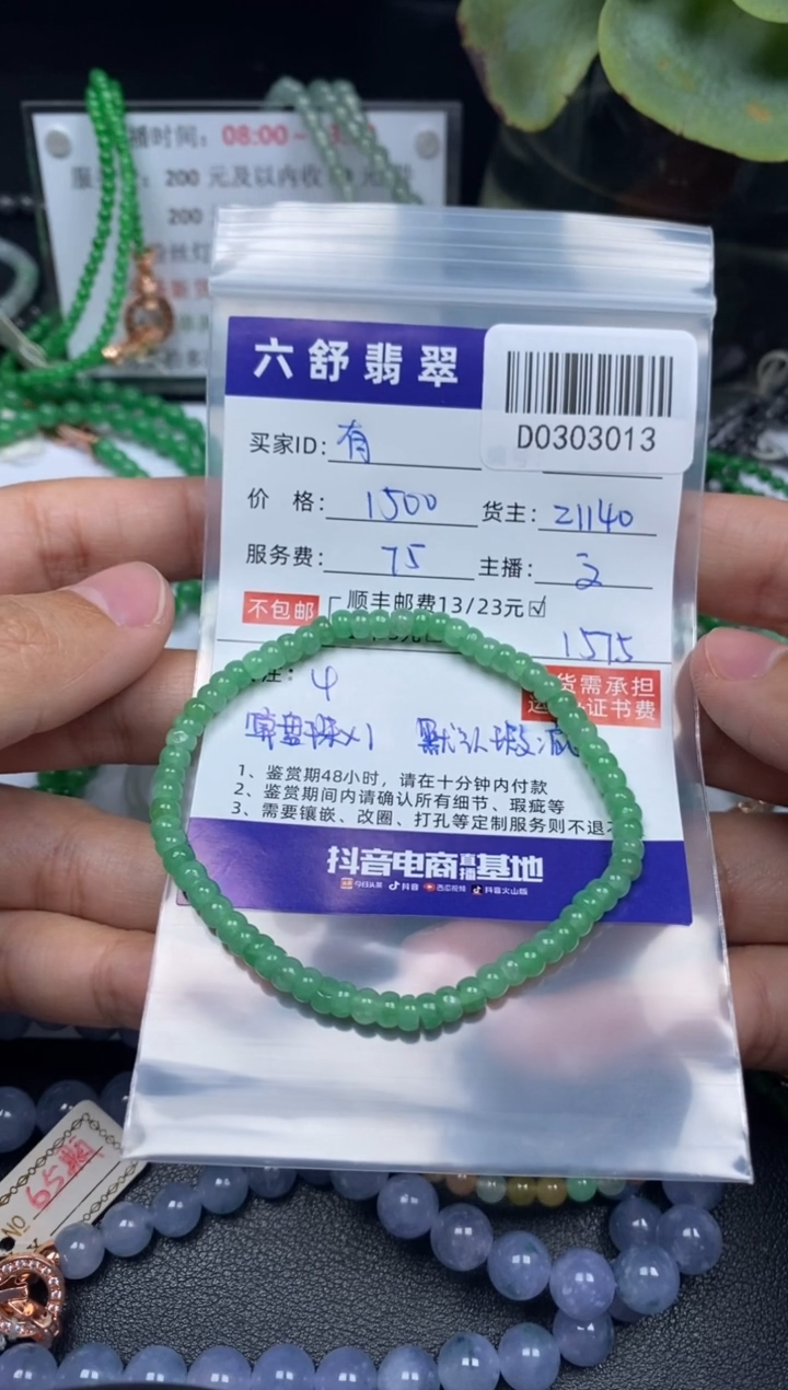 【闪购商品】翡翠吊坠(不含链)未镶嵌D0303013