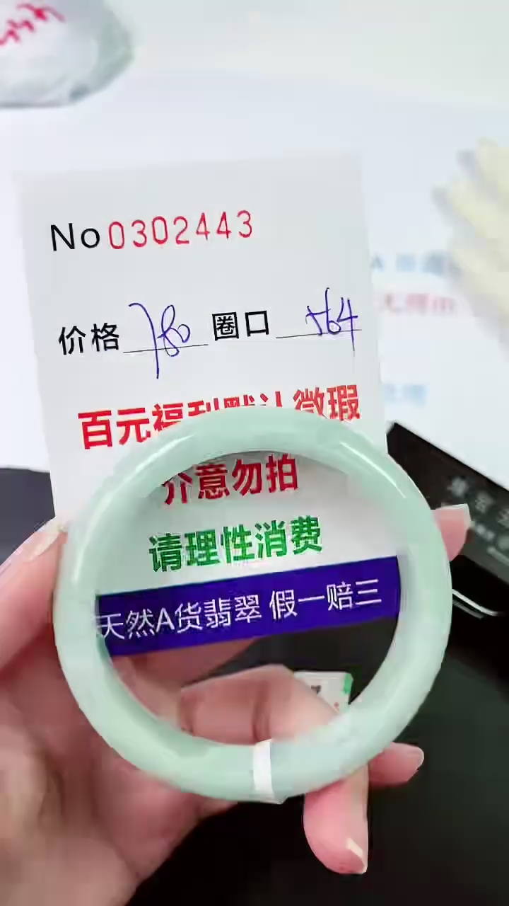 【闪购商品】翡翠手镯未镶嵌00302449