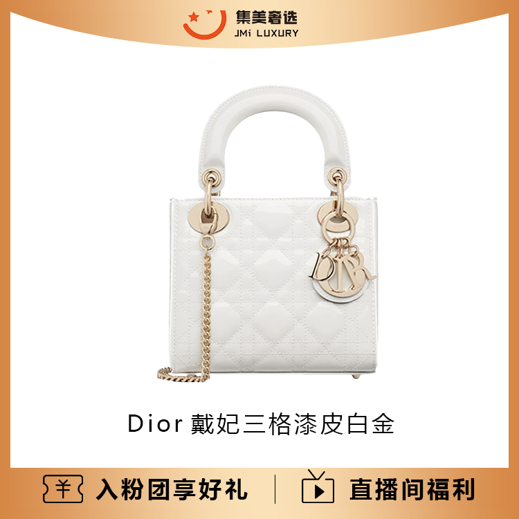 95新 DIOR/迪奥 Dior戴妃三格漆皮白金时尚包/97新/AM3102