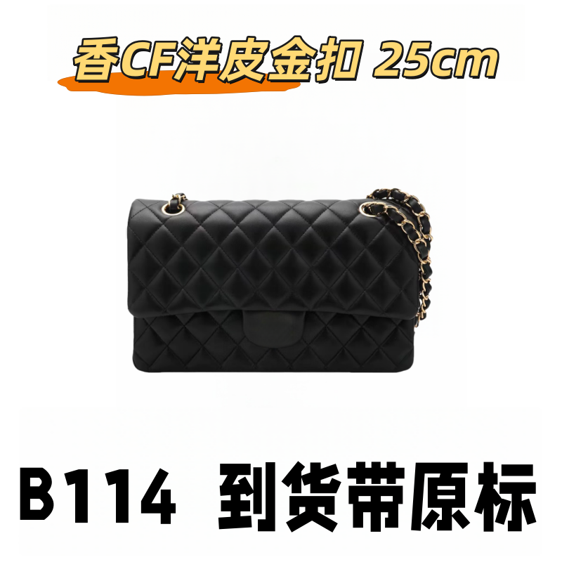 B114 香CF羊皮金扣 25cm【 轻奢高仿国货】【有礼盒】【无需DIY】斜挎包