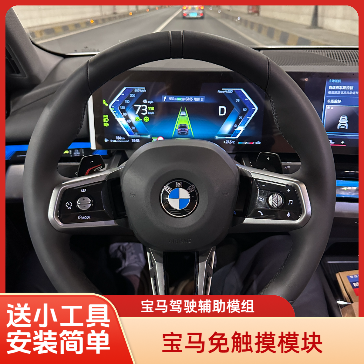  宝马5AU免触摸模块ACC PRO PLUS 5AT驾驶辅助方向盘离手TJA模组