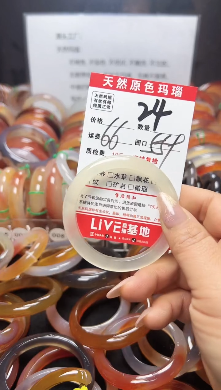 【闪购商品】玛瑙/玉髓手镯未镶嵌24