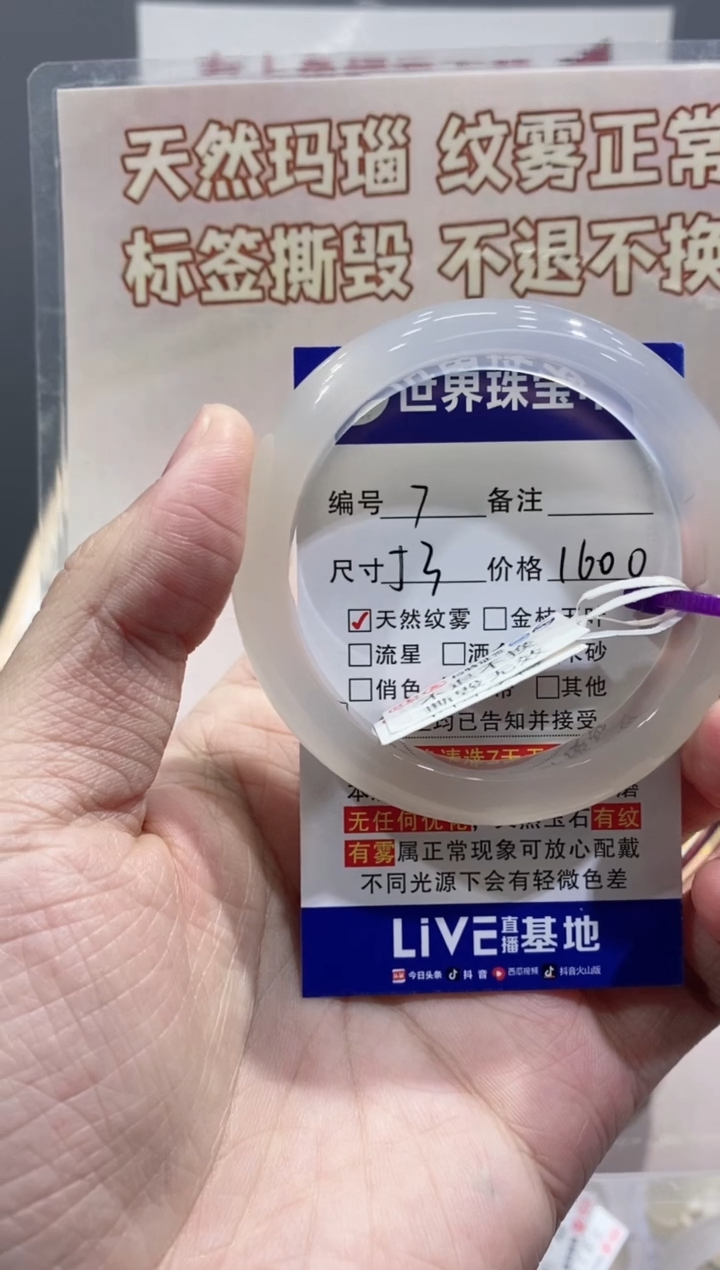 【闪购商品】玛瑙/玉髓手镯未镶嵌7