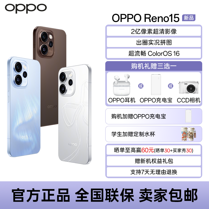 【双十二】OPPO Reno15 宋雨琦同款拍照游戏 5g新款手机opporeno15