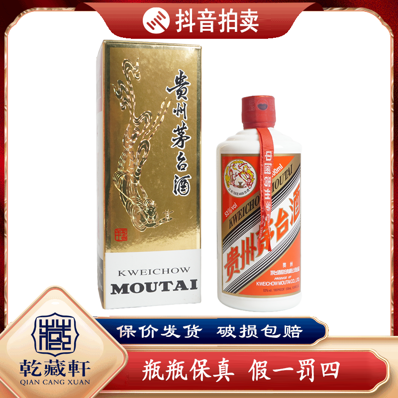2006年贵州茅台飞天53度酱香型白酒500ml++0039