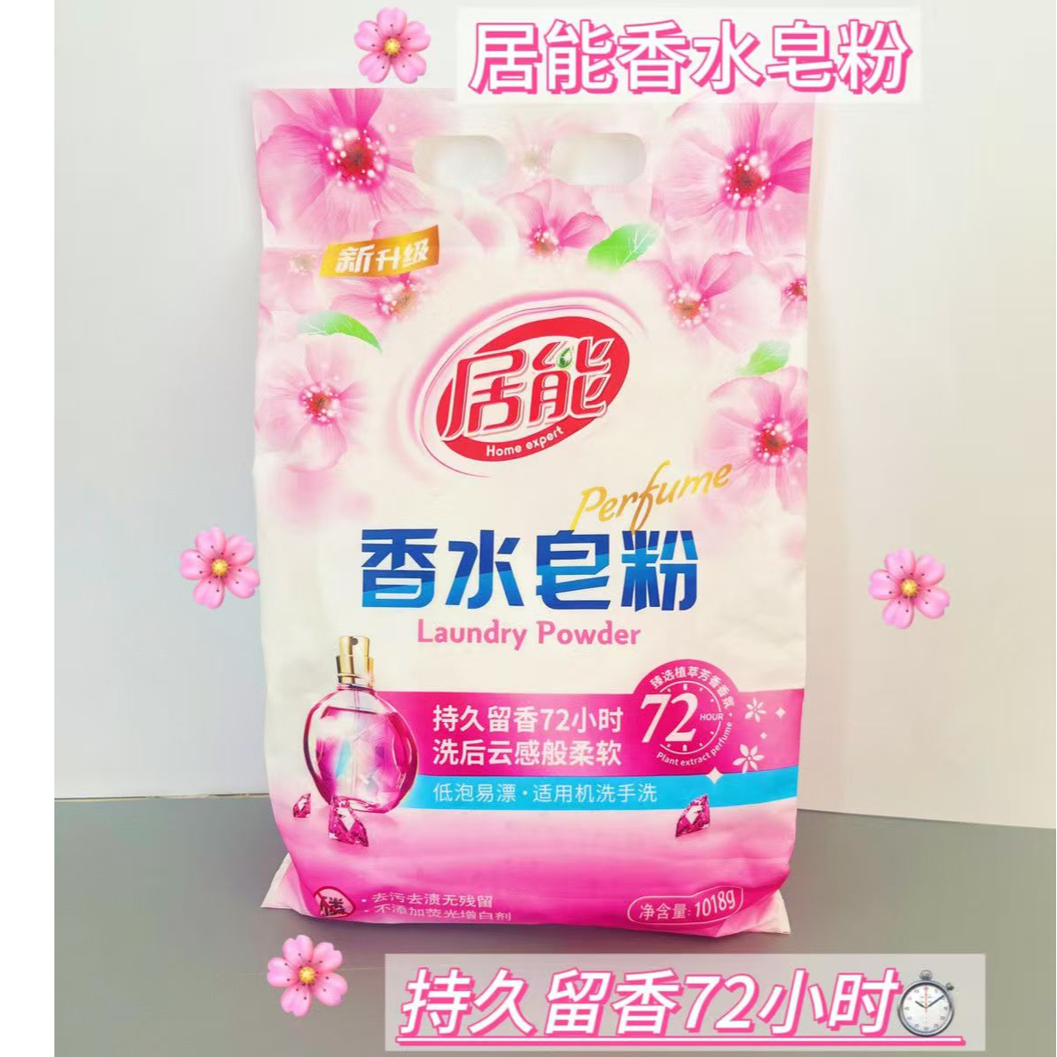 留香去渍通用洗衣粉持久樱花香皂粉香水皂粉香氛去污去污浓缩