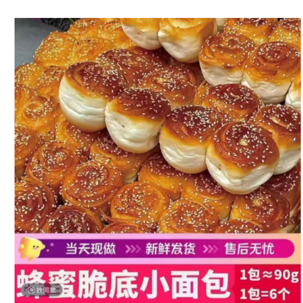 【5包共30个】脆底蜂蜜小面包黄金蜂蜜面包老式小面包早餐糕点蛋糕Z