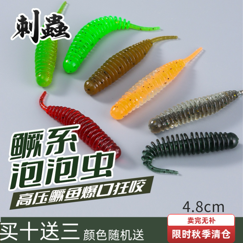 刺蟲鳜系泡泡虫软饵 野水黑坑针尾根钓假饵
