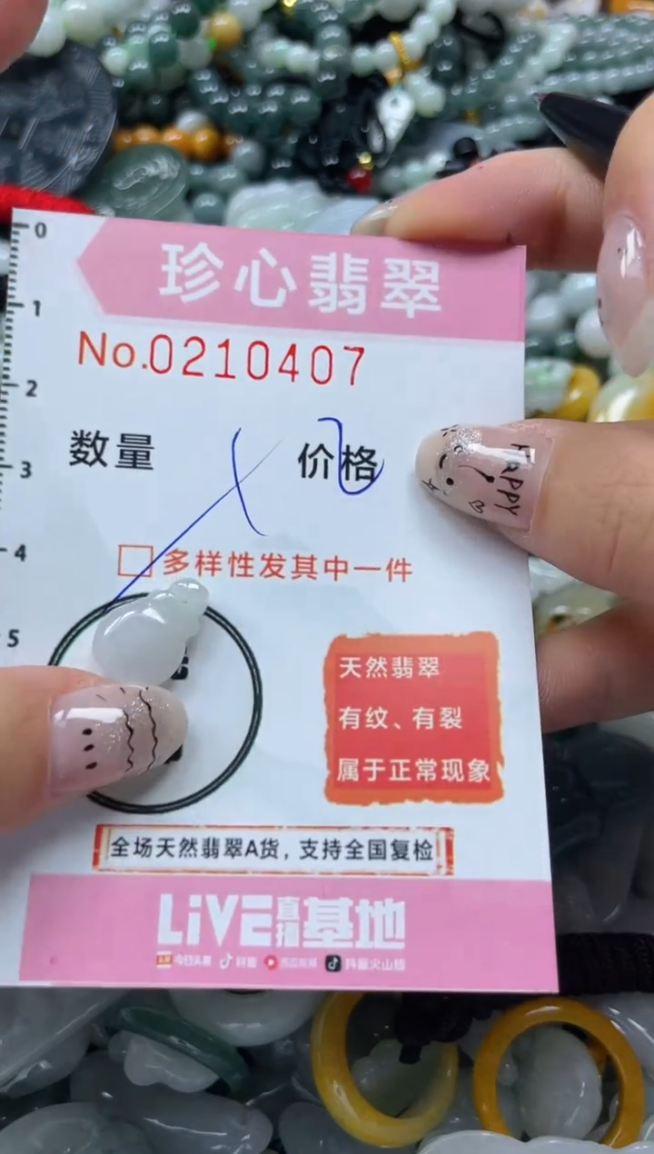 翡翠未镶嵌颈饰闪购0210407多样性发其一