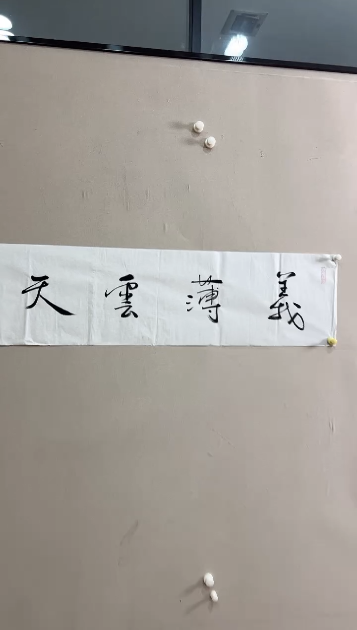 书法北京志學冰雪書畫院太行创作院