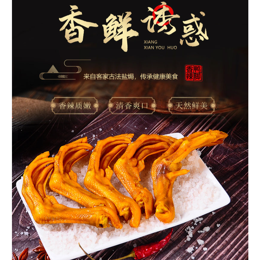 香辣鸭脚越嚼越香开袋即食休闲零食追剧下酒露营野餐优选